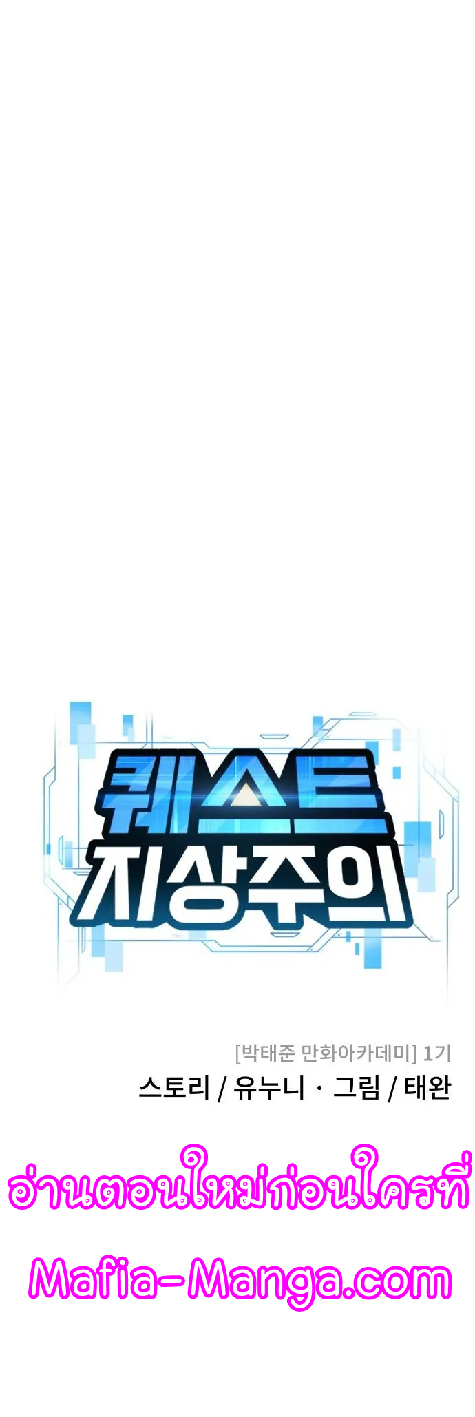 Quest Supremacy 5321